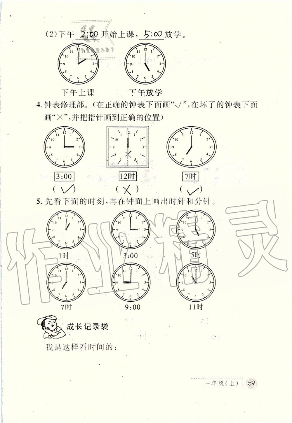 2019年課堂練習冊一年級數(shù)學上冊人教版 第59頁