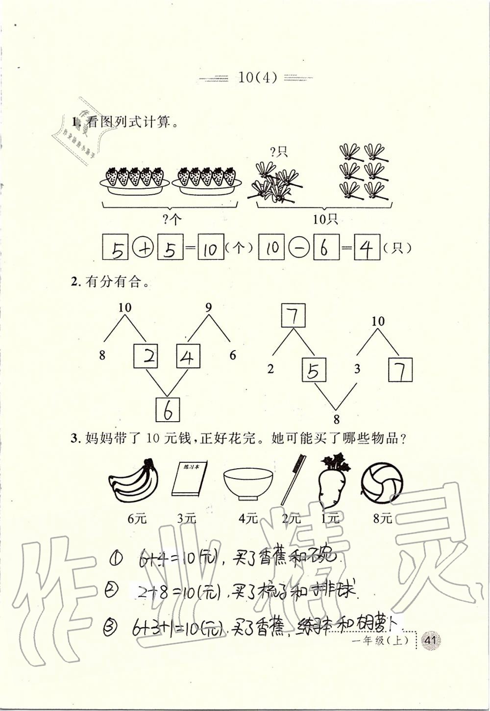 2019年課堂練習(xí)冊一年級數(shù)學(xué)上冊人教版 第41頁