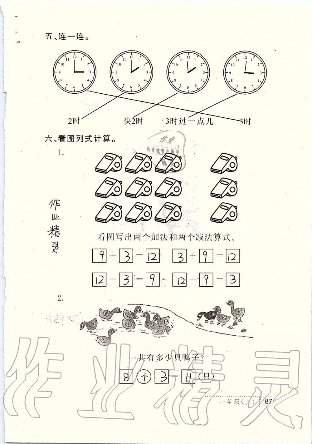 2019年課堂練習(xí)冊一年級數(shù)學(xué)上冊人教版 第87頁