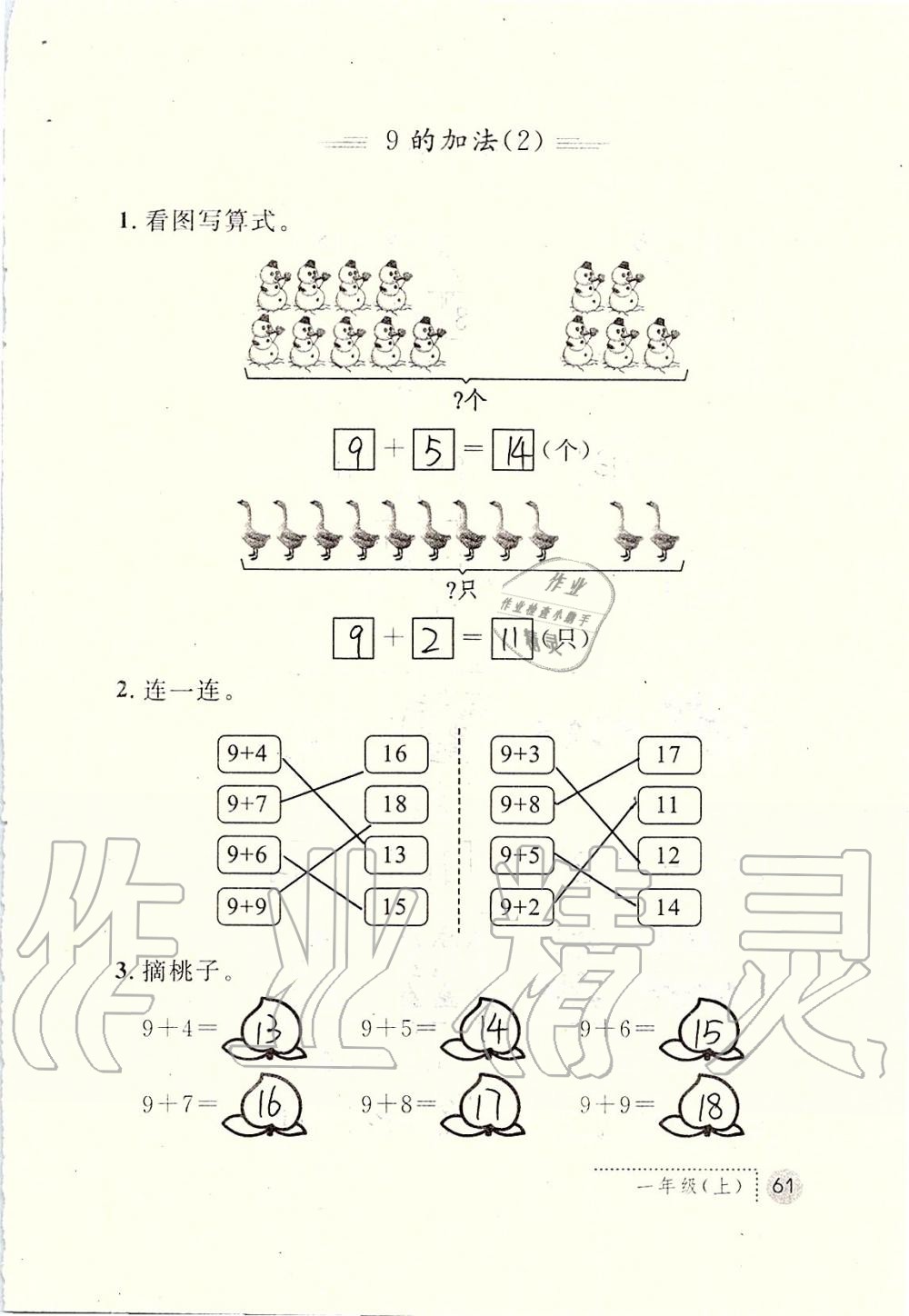 2019年課堂練習(xí)冊(cè)一年級(jí)數(shù)學(xué)上冊(cè)人教版 第61頁(yè)