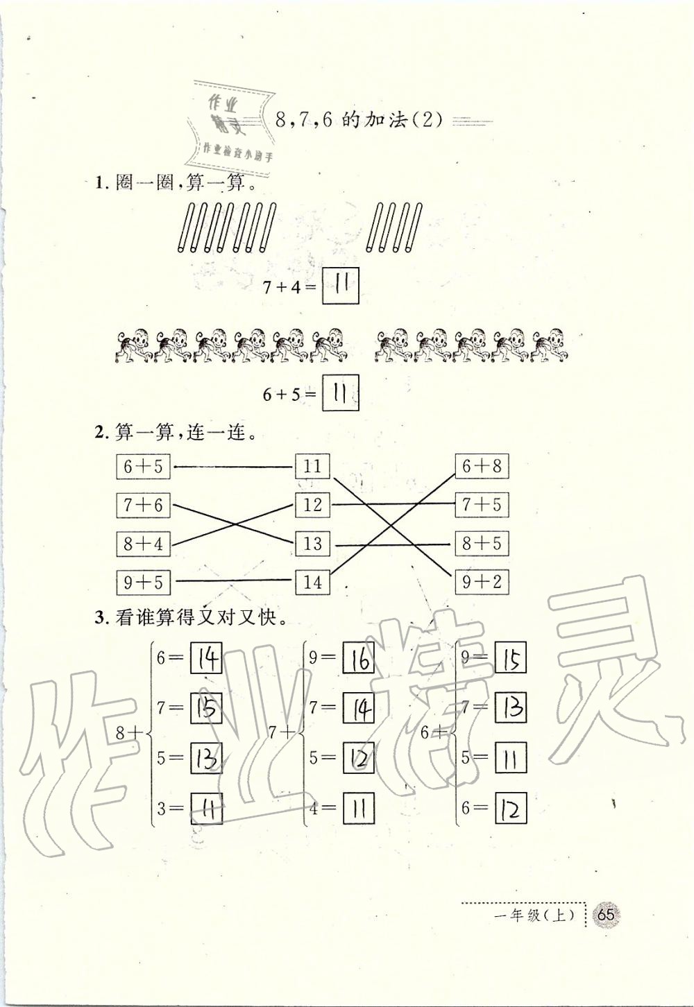 2019年課堂練習(xí)冊(cè)一年級(jí)數(shù)學(xué)上冊(cè)人教版 第65頁(yè)