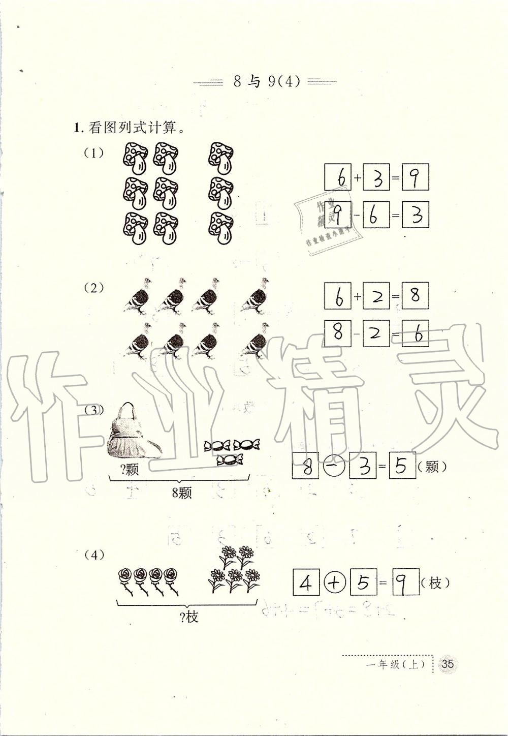 2019年課堂練習(xí)冊(cè)一年級(jí)數(shù)學(xué)上冊(cè)人教版 第35頁(yè)