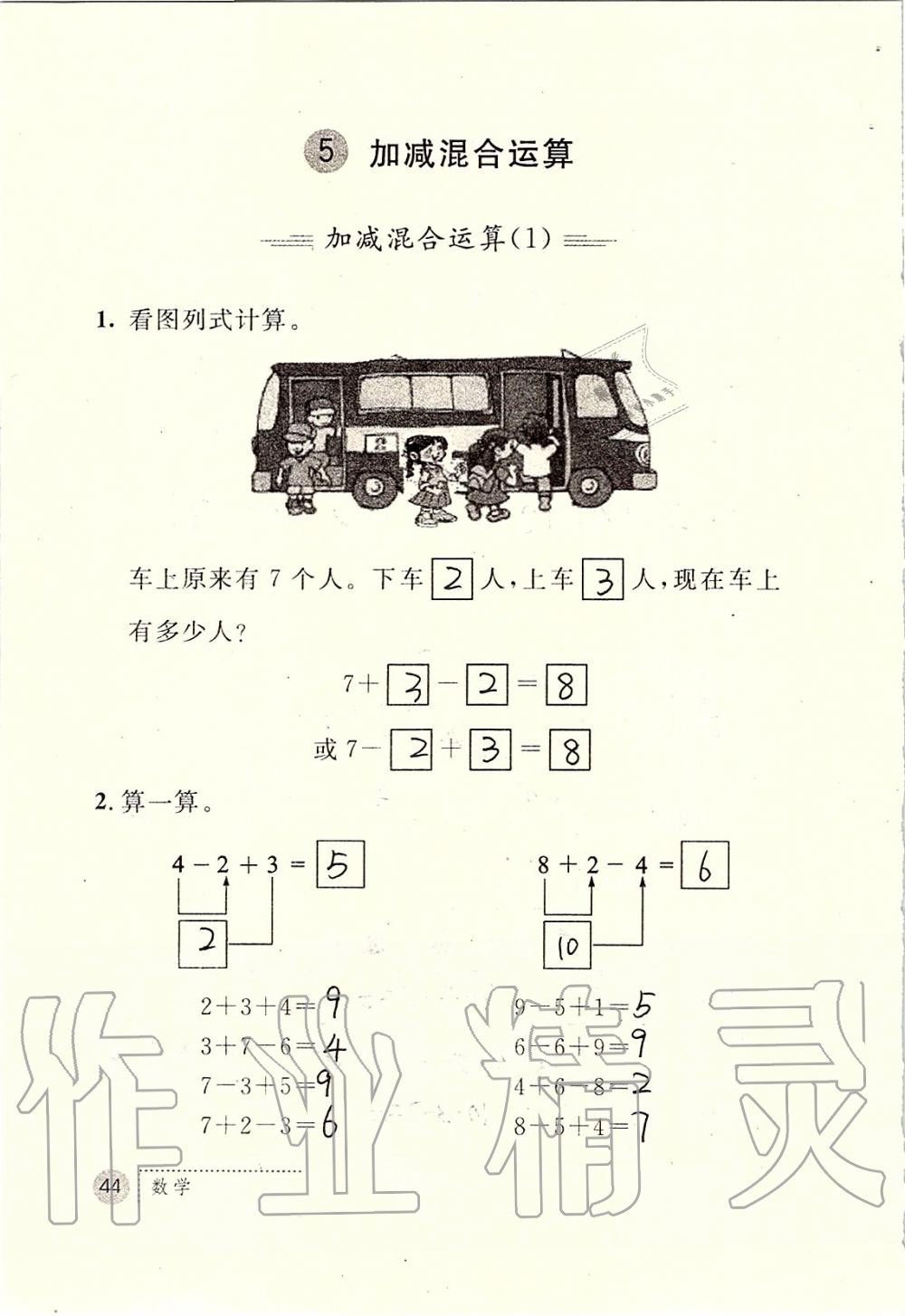 2019年課堂練習冊一年級數(shù)學上冊人教版 第44頁