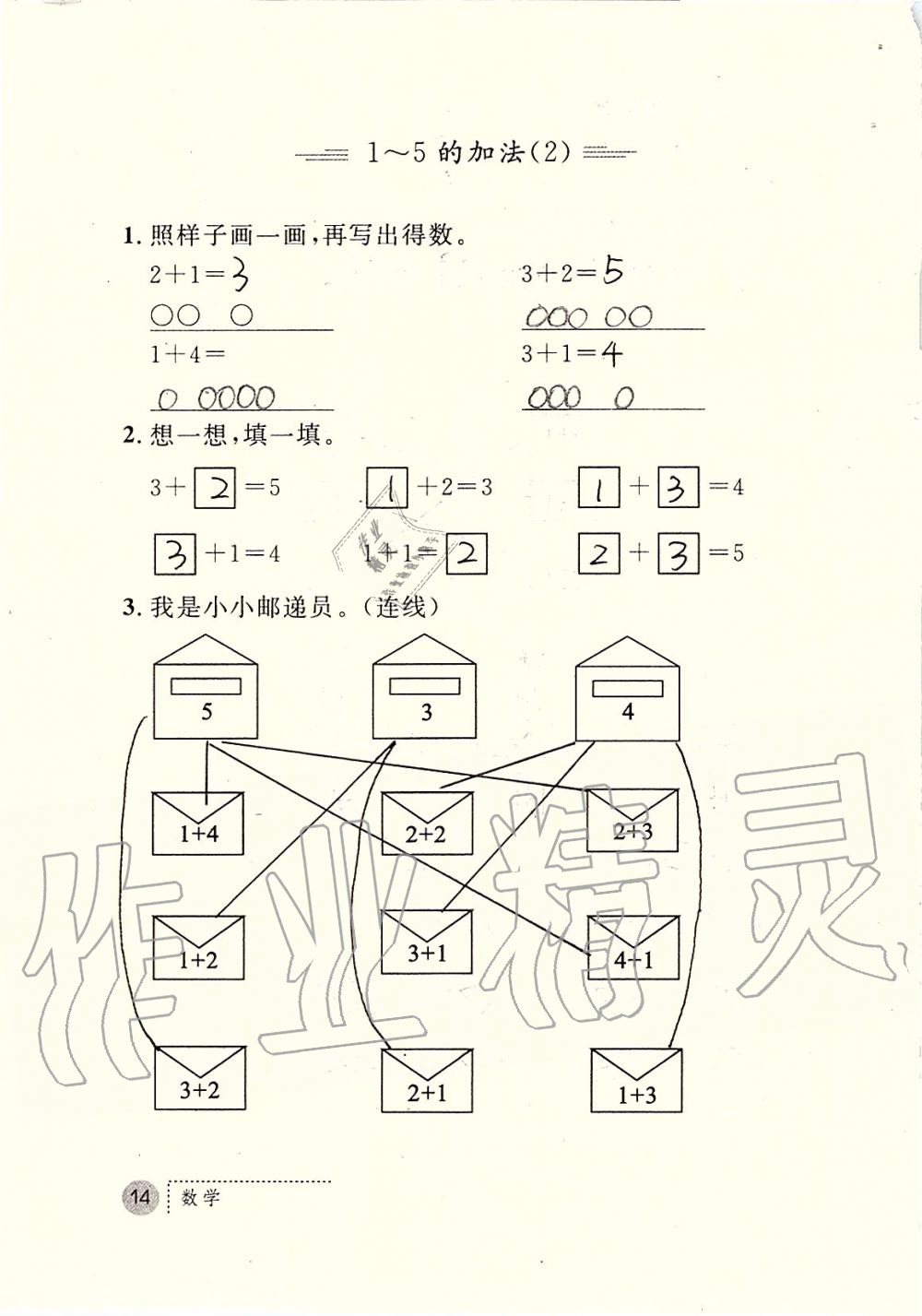 2019年課堂練習(xí)冊(cè)一年級(jí)數(shù)學(xué)上冊(cè)人教版 第14頁(yè)