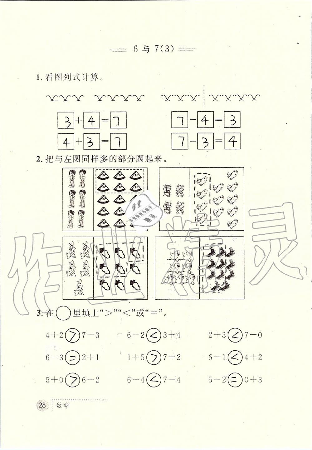 2019年課堂練習冊一年級數(shù)學上冊人教版 第28頁