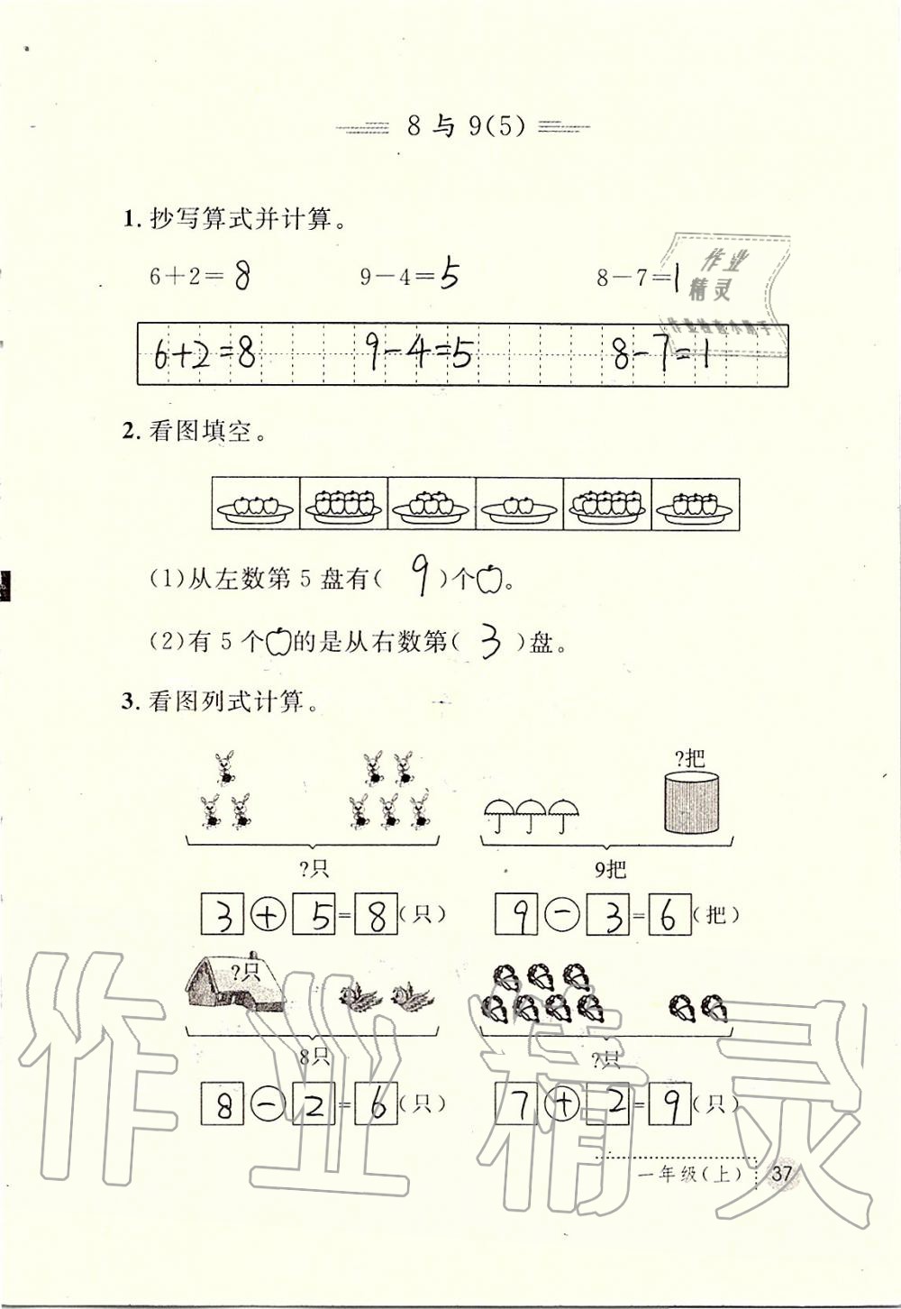 2019年課堂練習(xí)冊(cè)一年級(jí)數(shù)學(xué)上冊(cè)人教版 第37頁