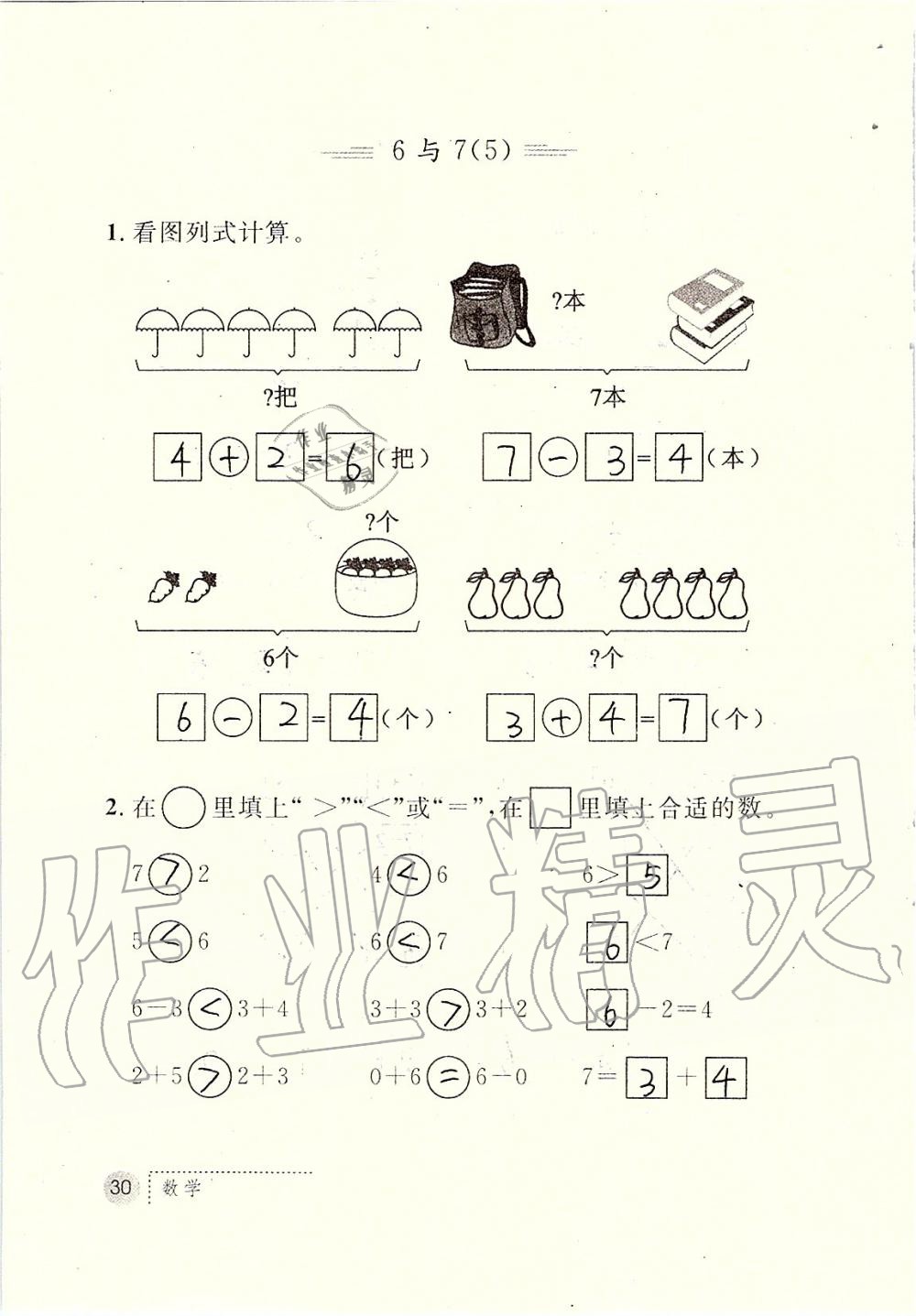 2019年課堂練習冊一年級數(shù)學上冊人教版 第30頁