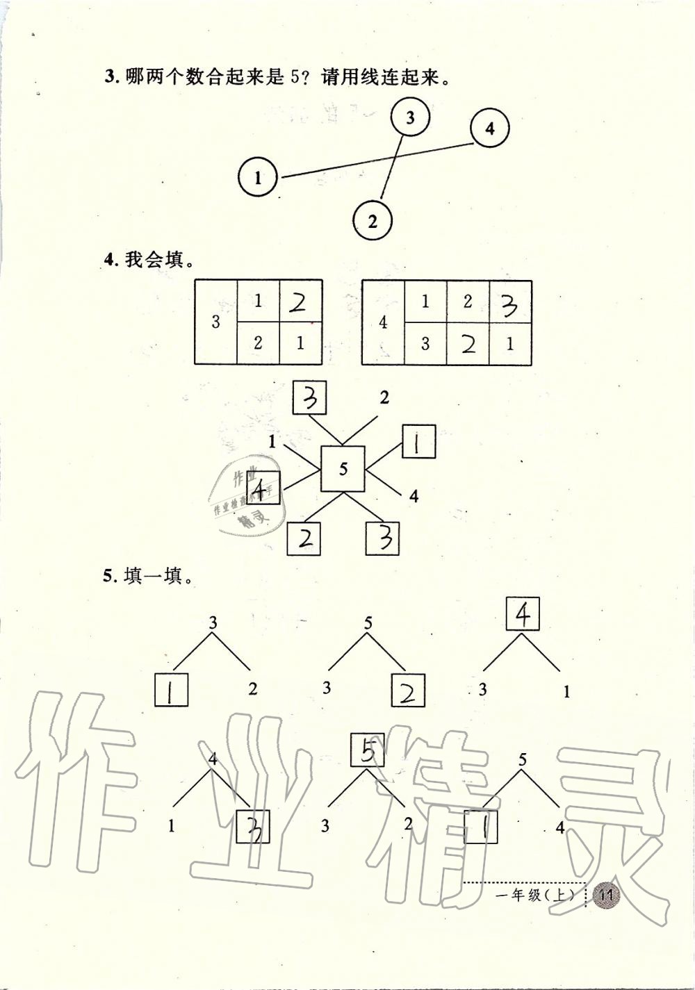 2019年課堂練習(xí)冊(cè)一年級(jí)數(shù)學(xué)上冊(cè)人教版 第11頁