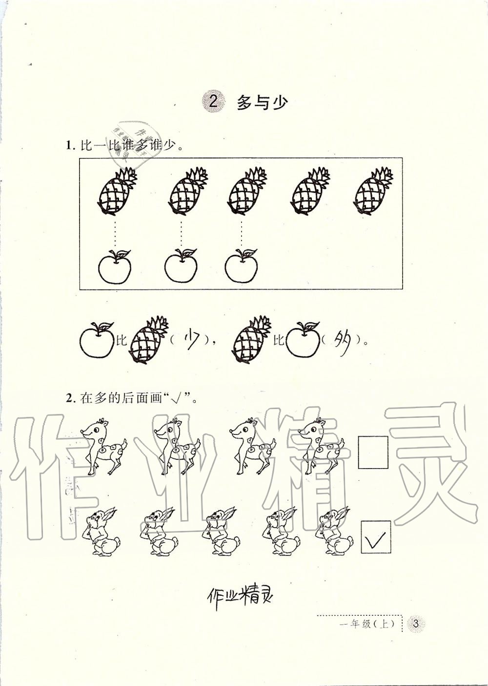 2019年課堂練習(xí)冊(cè)一年級(jí)數(shù)學(xué)上冊(cè)人教版 第3頁(yè)