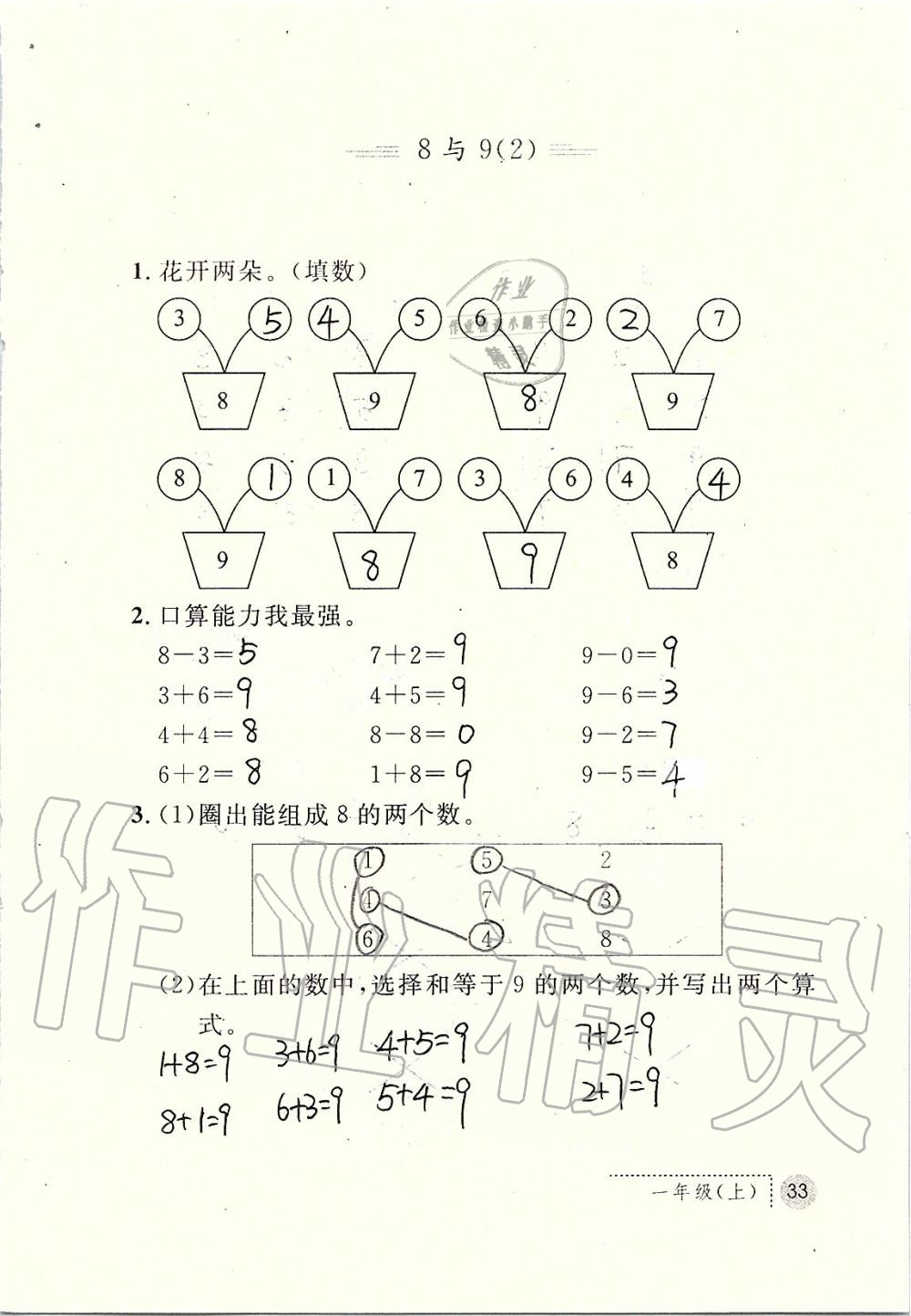 2019年課堂練習(xí)冊(cè)一年級(jí)數(shù)學(xué)上冊(cè)人教版 第33頁(yè)