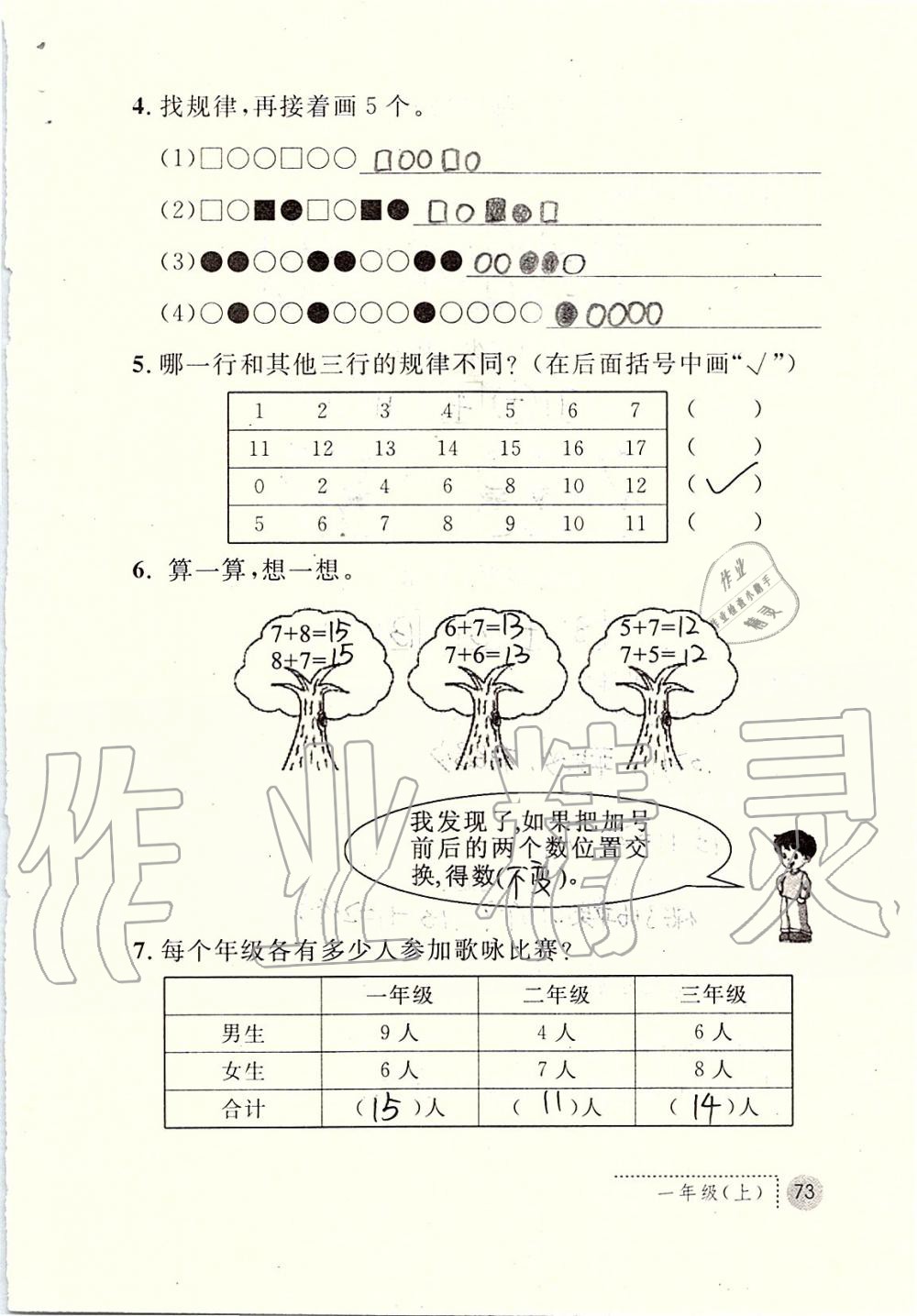 2019年課堂練習(xí)冊一年級數(shù)學(xué)上冊人教版 第73頁