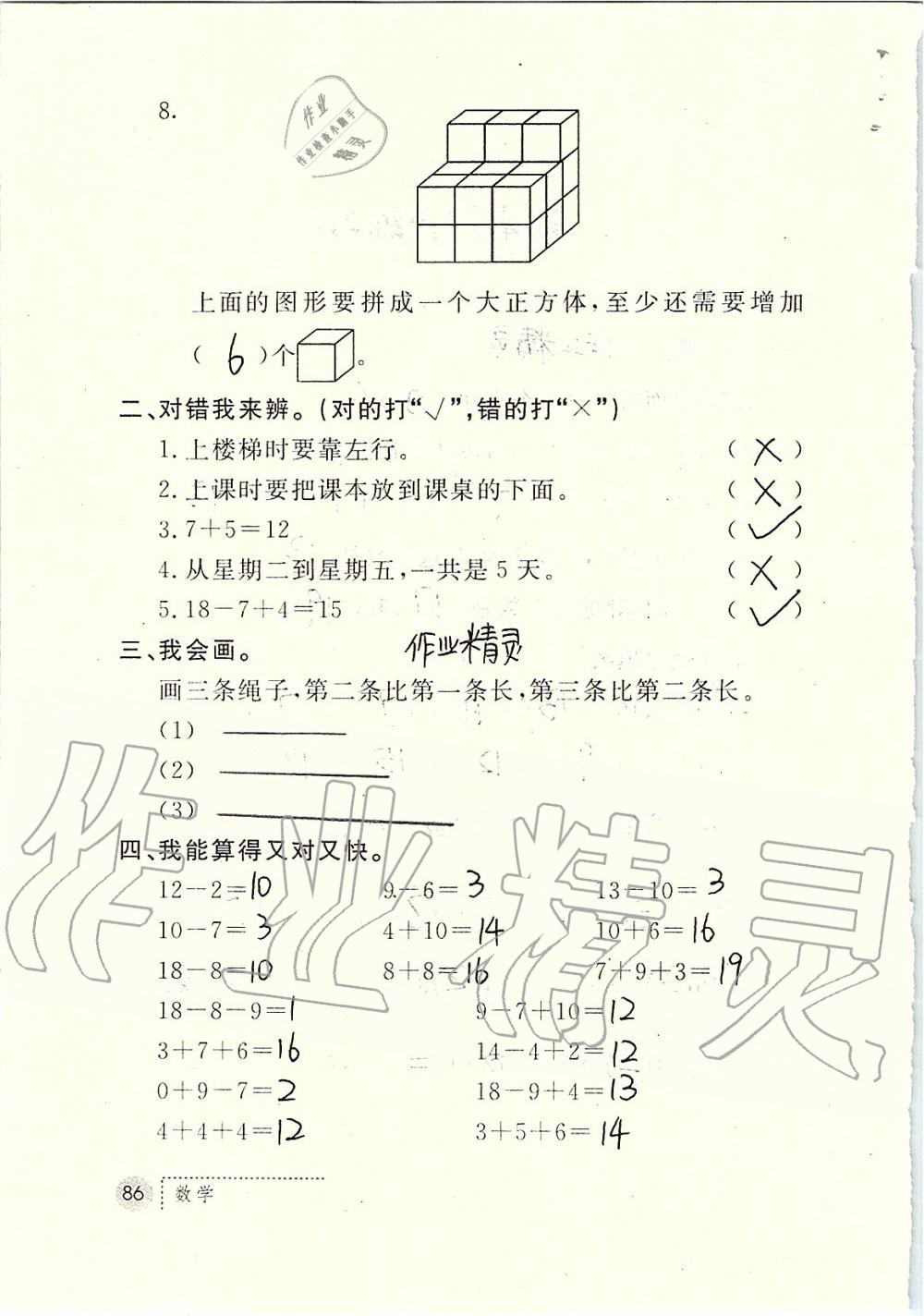 2019年課堂練習冊一年級數(shù)學上冊人教版 第86頁