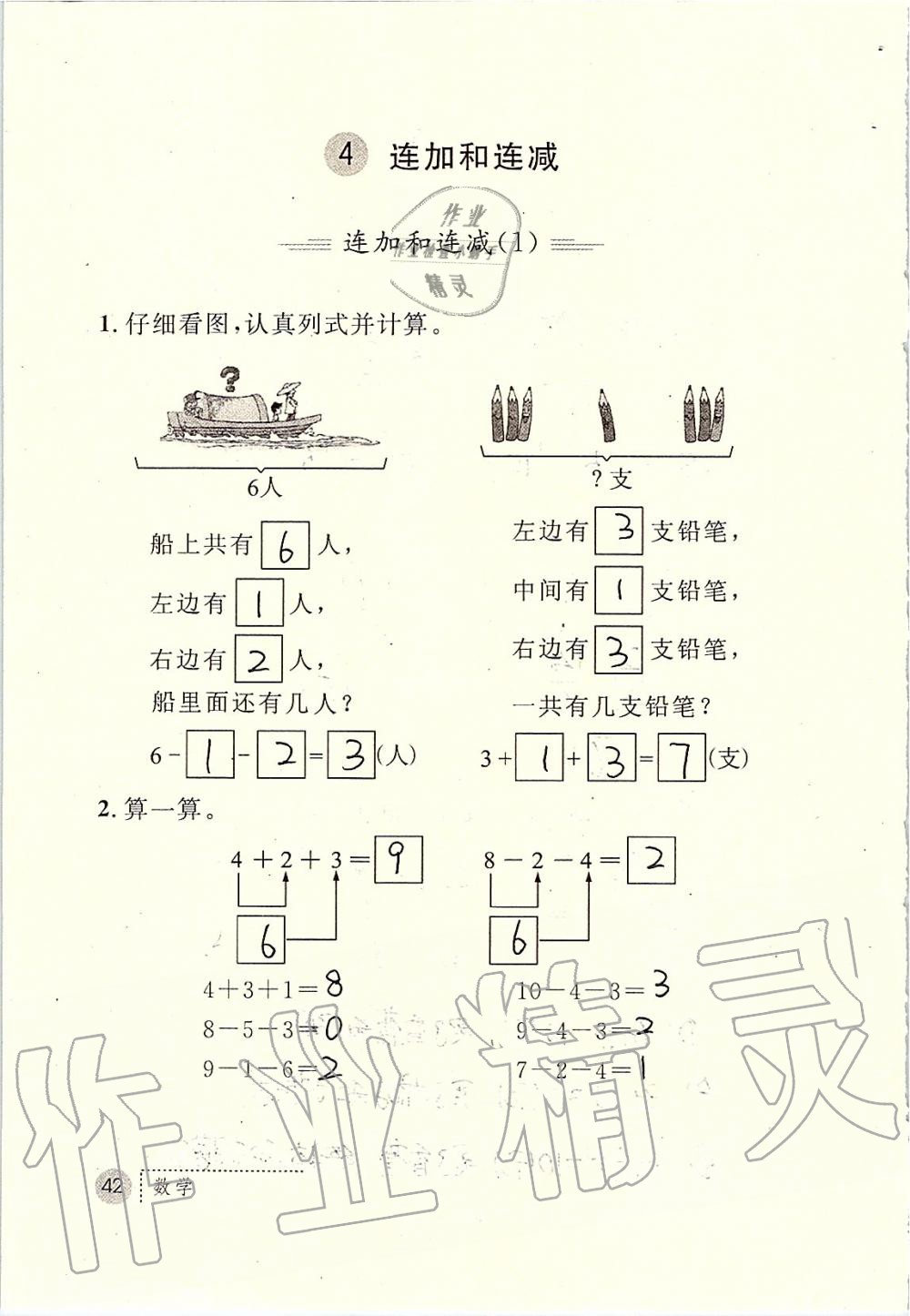 2019年課堂練習冊一年級數(shù)學上冊人教版 第42頁