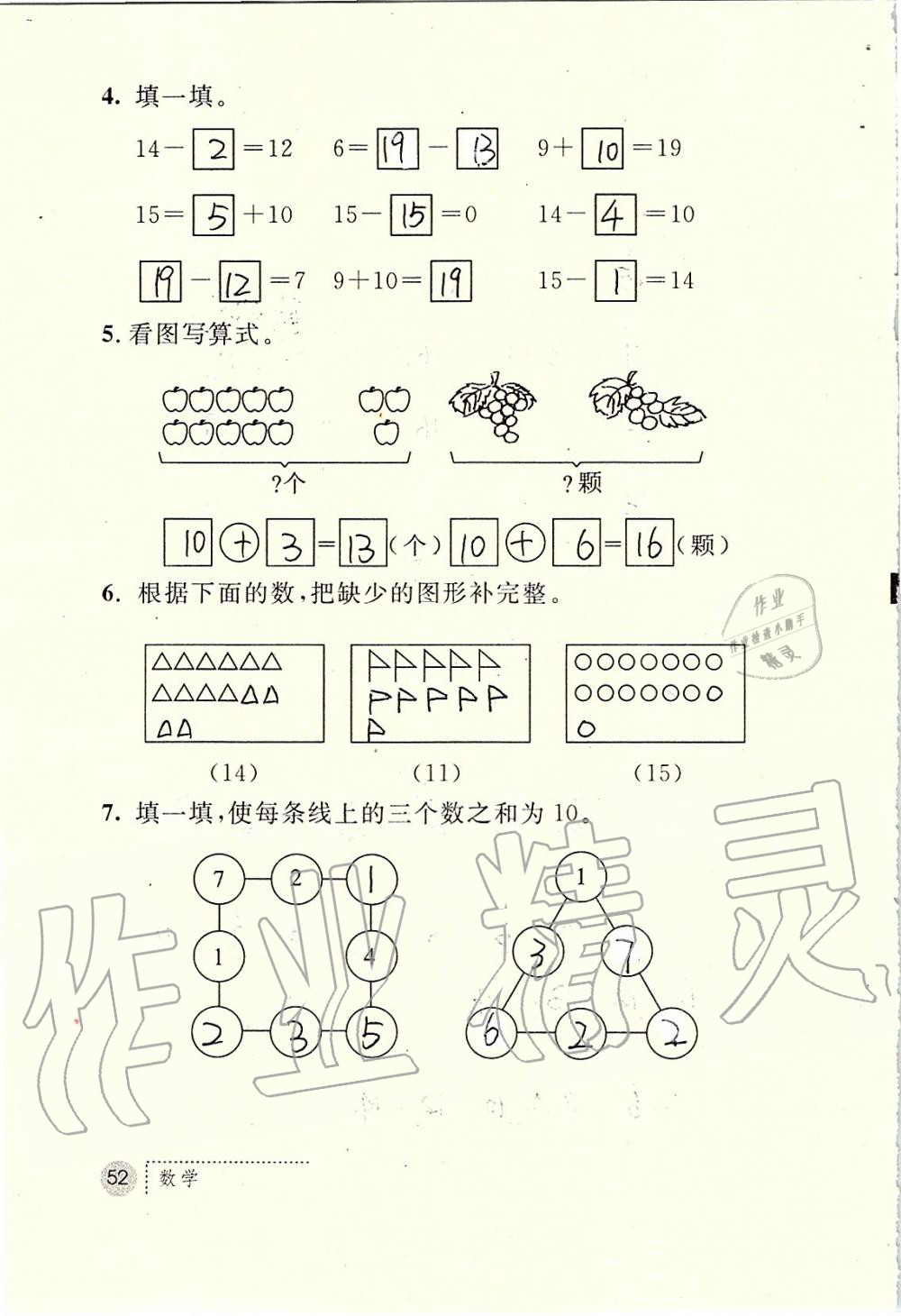 2019年課堂練習(xí)冊一年級數(shù)學(xué)上冊人教版 第52頁