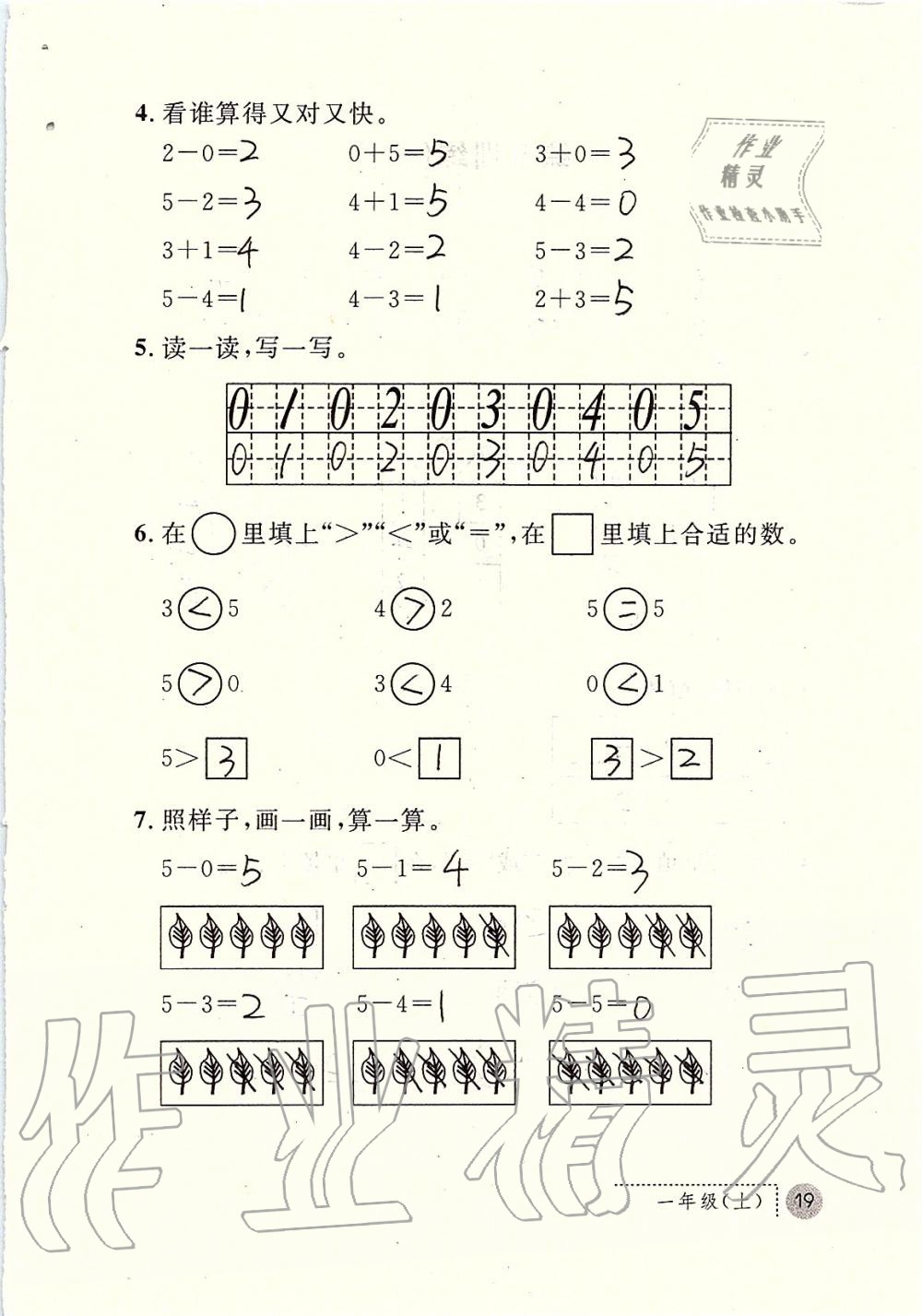 2019年課堂練習(xí)冊一年級數(shù)學(xué)上冊人教版 第19頁