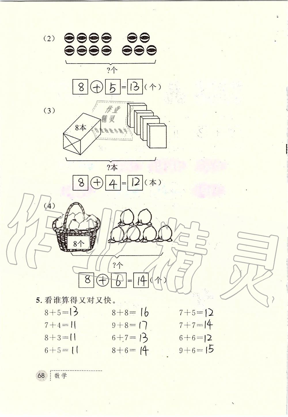 2019年課堂練習(xí)冊(cè)一年級(jí)數(shù)學(xué)上冊(cè)人教版 第68頁