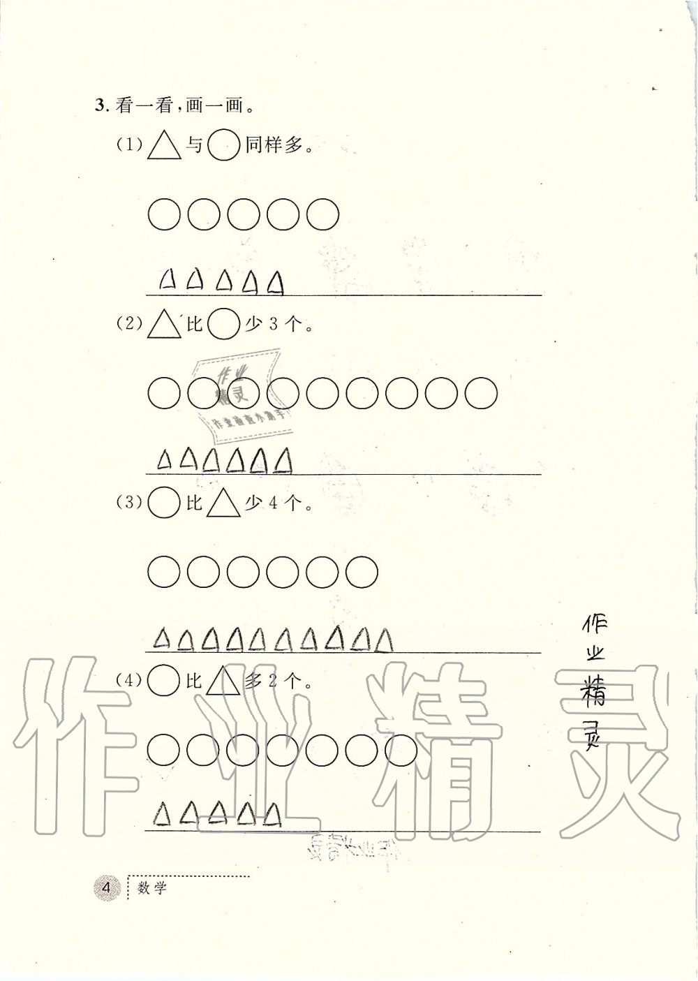 2019年課堂練習(xí)冊一年級數(shù)學(xué)上冊人教版 第4頁