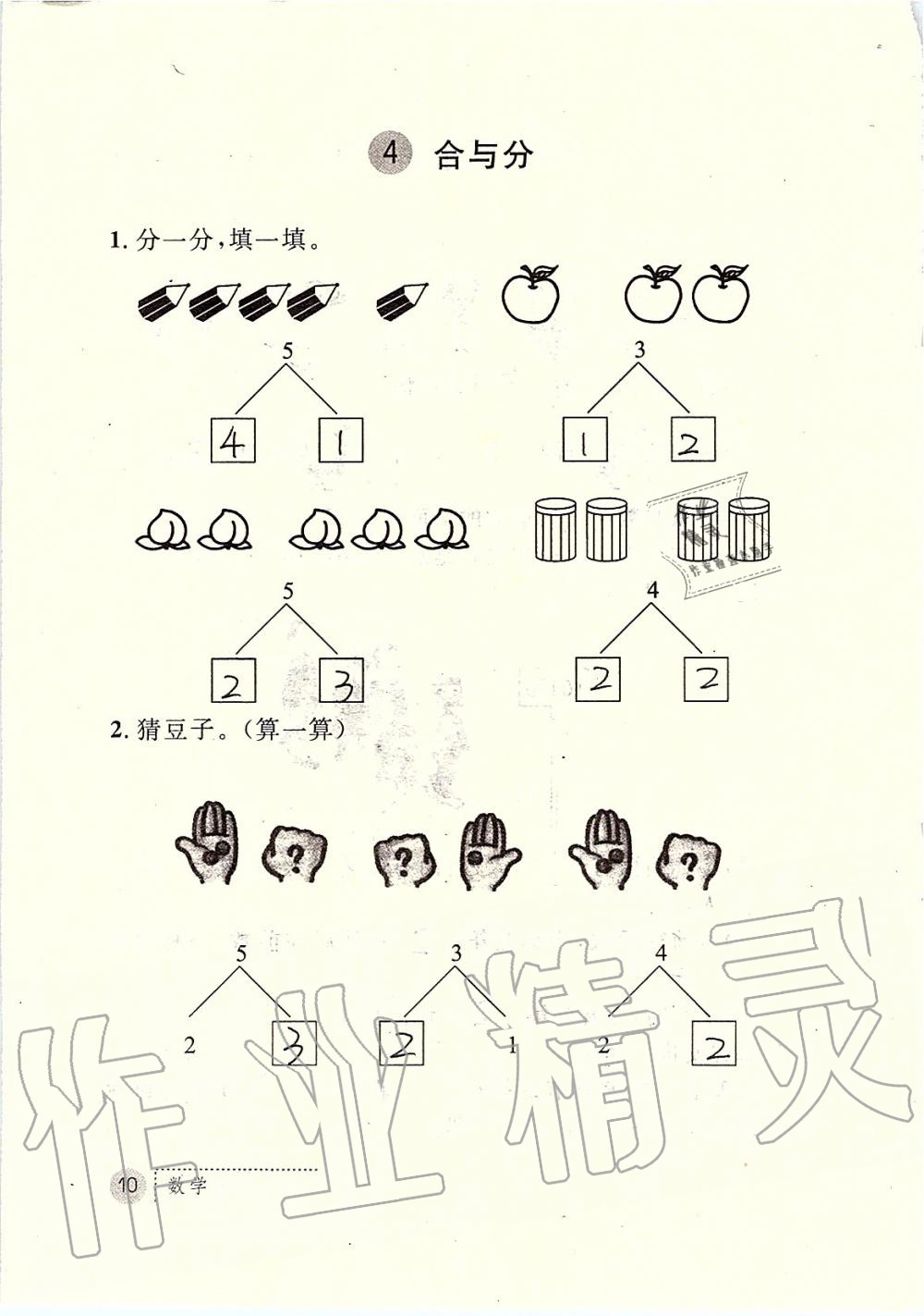 2019年課堂練習(xí)冊(cè)一年級(jí)數(shù)學(xué)上冊(cè)人教版 第10頁(yè)