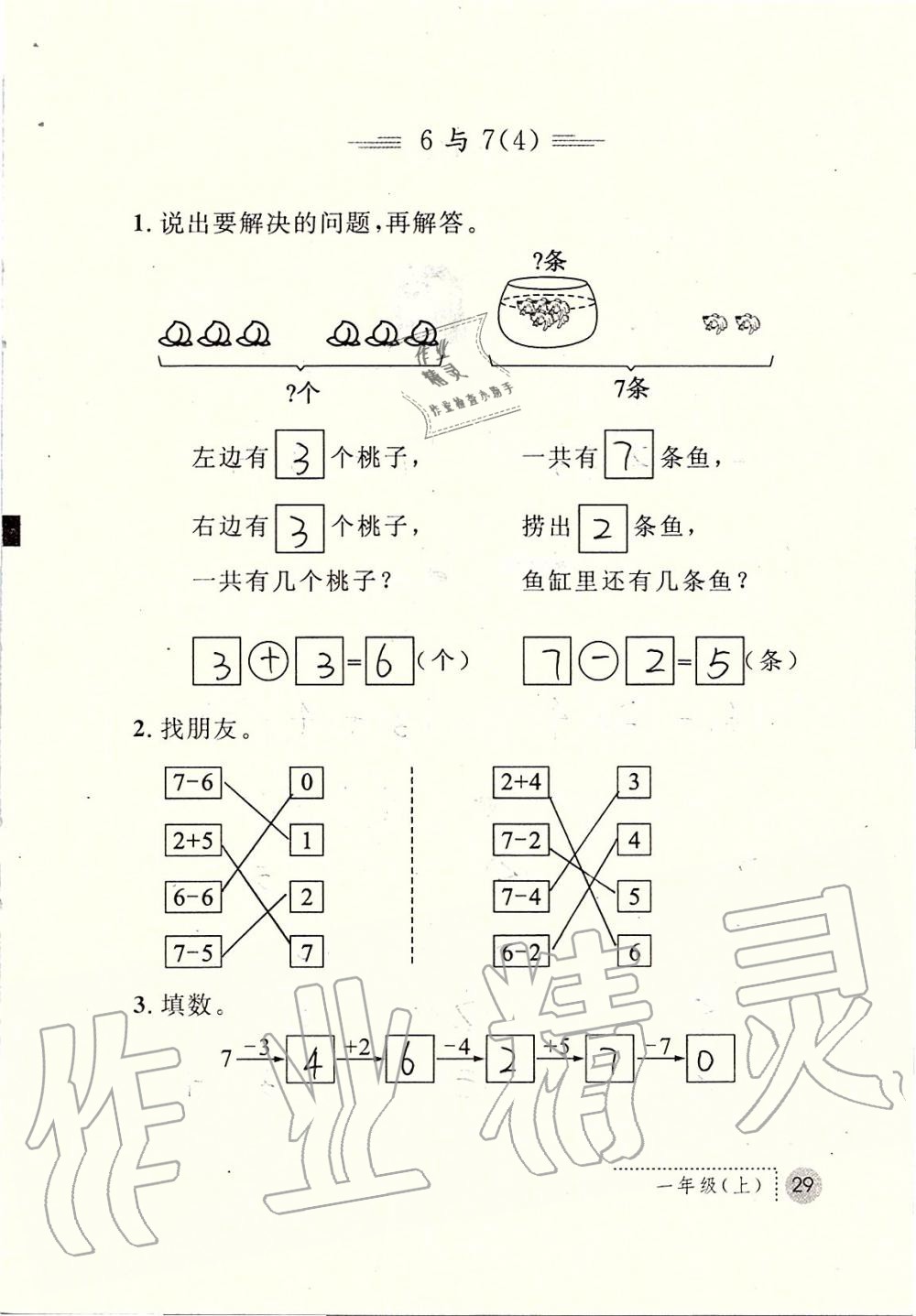 2019年課堂練習(xí)冊一年級數(shù)學(xué)上冊人教版 第29頁