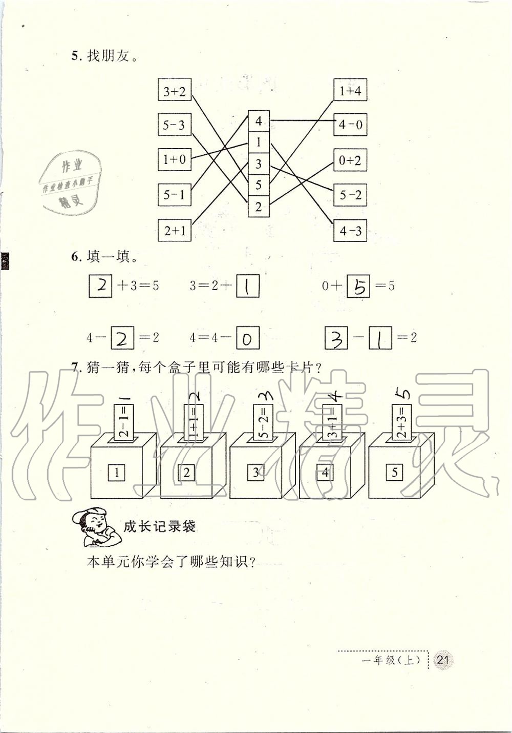 2019年課堂練習冊一年級數(shù)學上冊人教版 第21頁