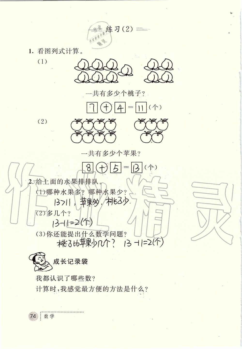 2019年課堂練習冊一年級數(shù)學上冊人教版 第74頁