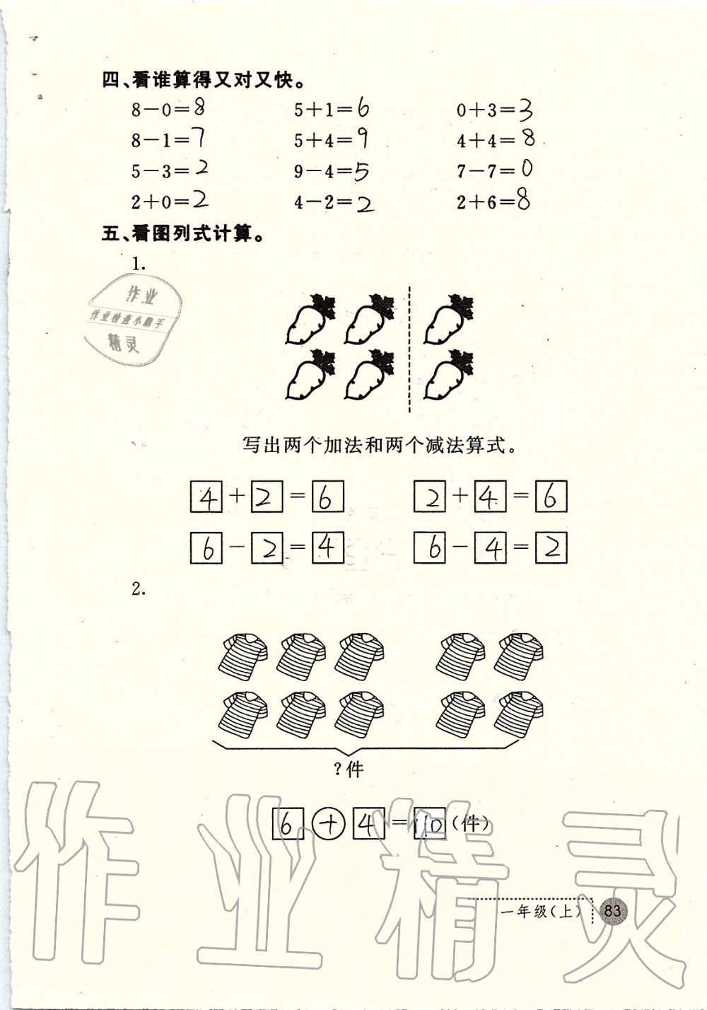 2019年課堂練習(xí)冊一年級數(shù)學(xué)上冊人教版 第83頁