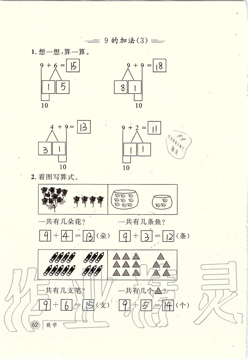 2019年課堂練習冊一年級數學上冊人教版 第62頁