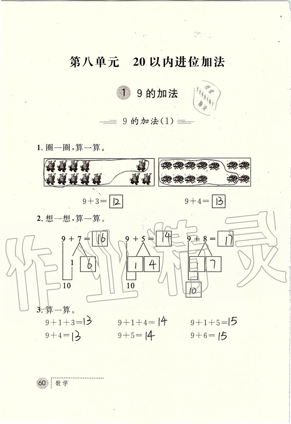 2019年課堂練習(xí)冊(cè)一年級(jí)數(shù)學(xué)上冊(cè)人教版 第60頁