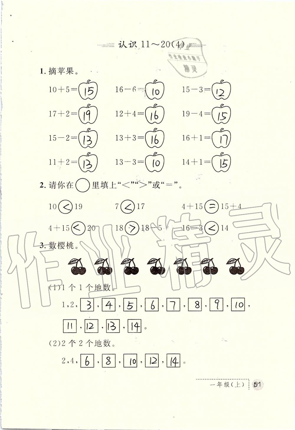 2019年課堂練習(xí)冊(cè)一年級(jí)數(shù)學(xué)上冊(cè)人教版 第51頁