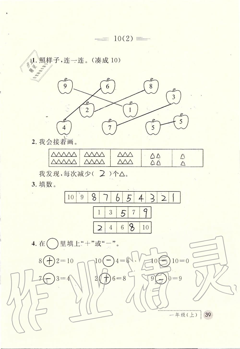 2019年課堂練習(xí)冊(cè)一年級(jí)數(shù)學(xué)上冊(cè)人教版 第39頁