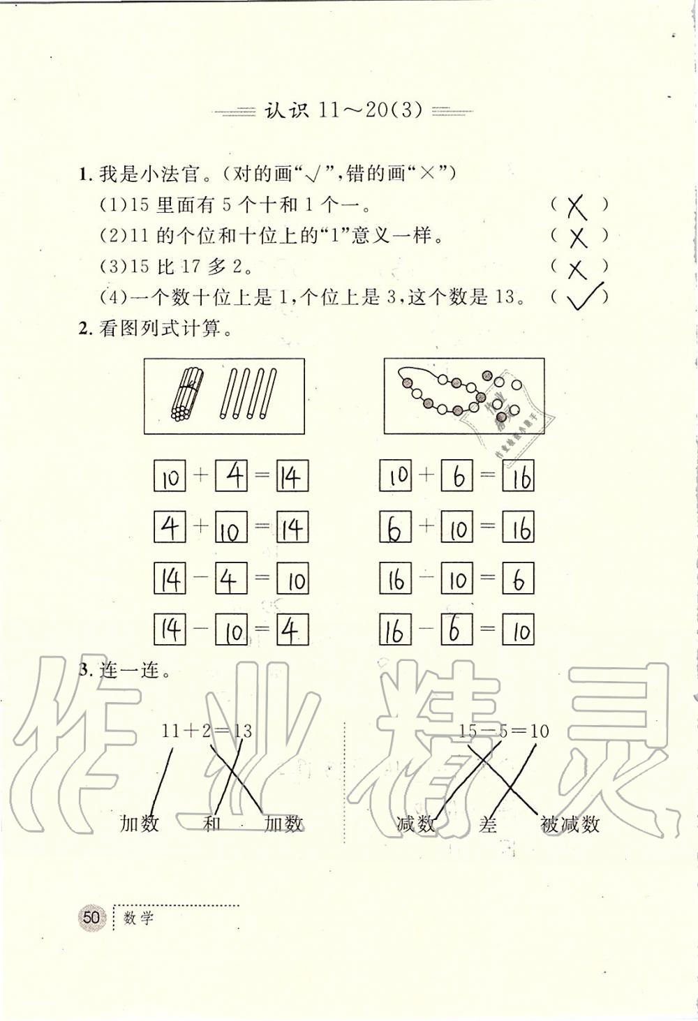 2019年課堂練習(xí)冊一年級數(shù)學(xué)上冊人教版 第50頁