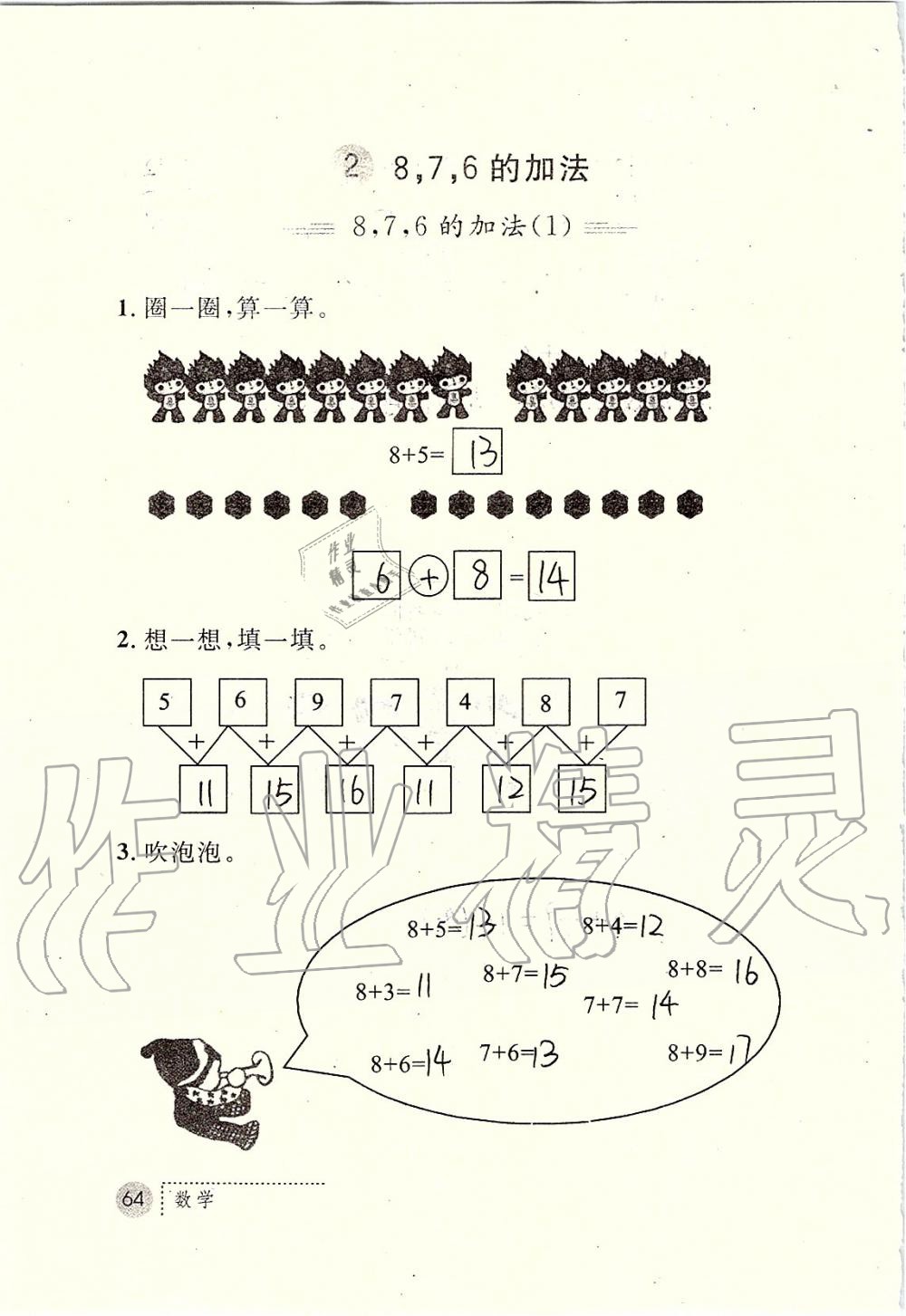 2019年課堂練習(xí)冊(cè)一年級(jí)數(shù)學(xué)上冊(cè)人教版 第64頁(yè)