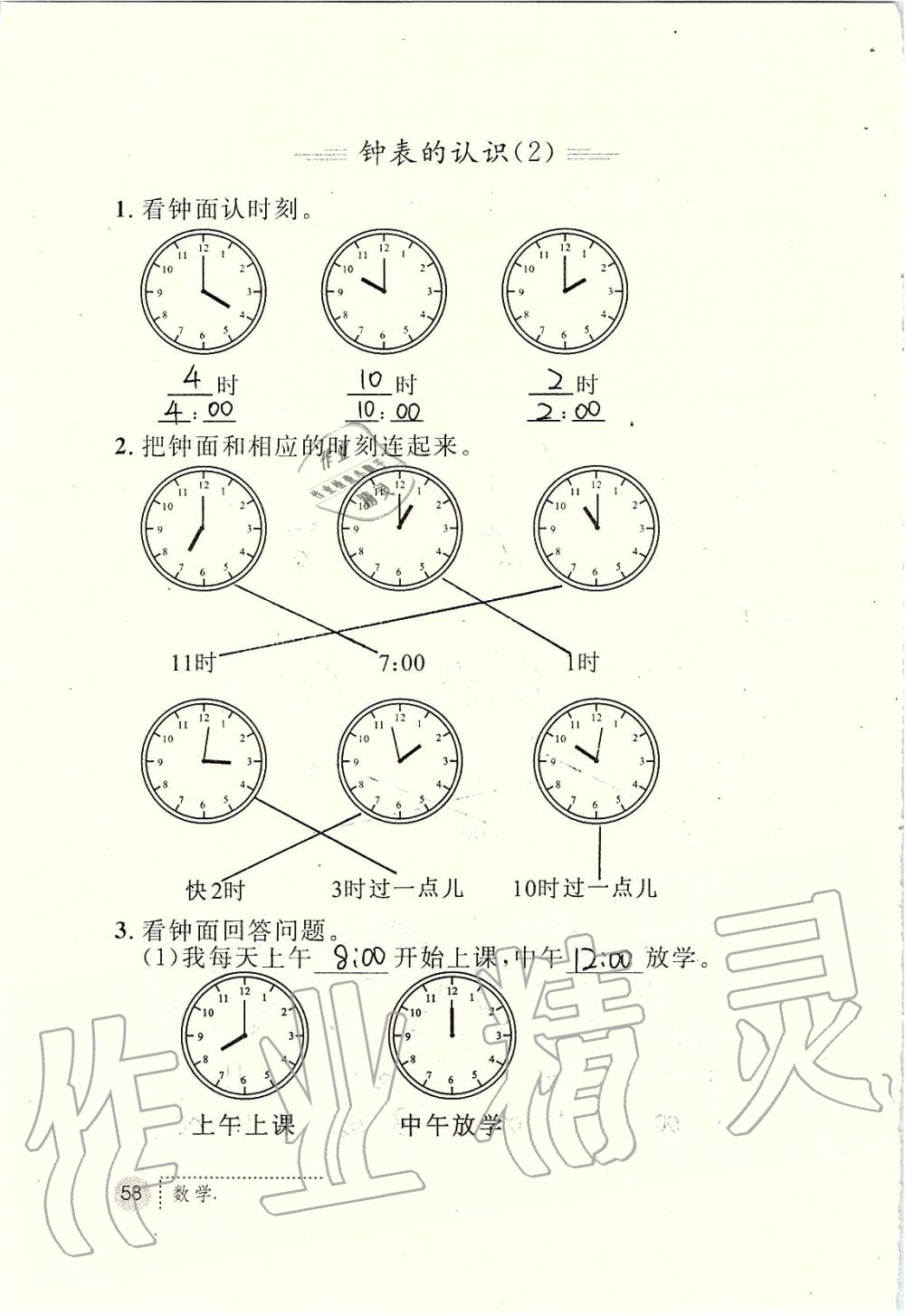 2019年課堂練習(xí)冊(cè)一年級(jí)數(shù)學(xué)上冊(cè)人教版 第58頁(yè)