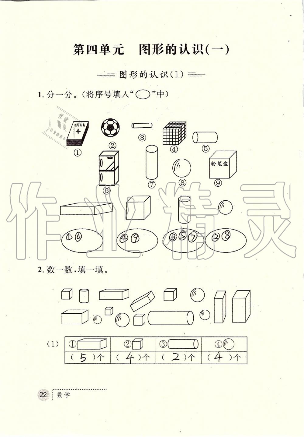 2019年課堂練習(xí)冊一年級數(shù)學(xué)上冊人教版 第22頁