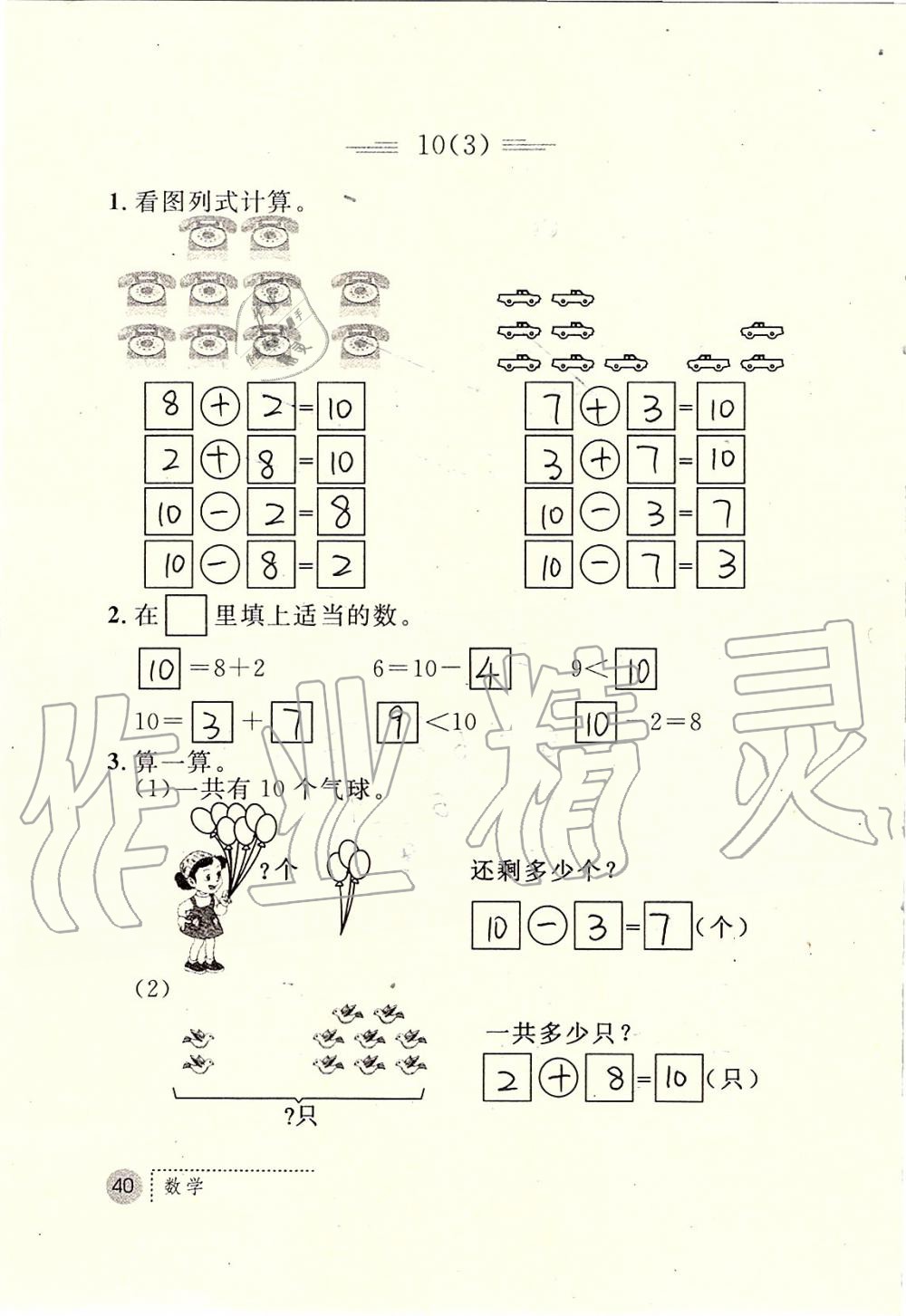 2019年課堂練習(xí)冊一年級數(shù)學(xué)上冊人教版 第40頁