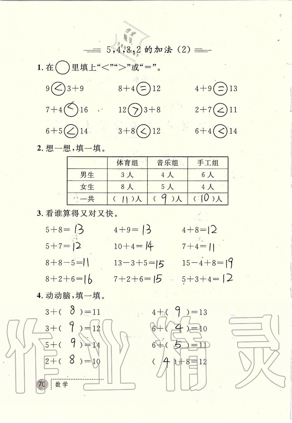 2019年課堂練習(xí)冊一年級數(shù)學(xué)上冊人教版 第70頁