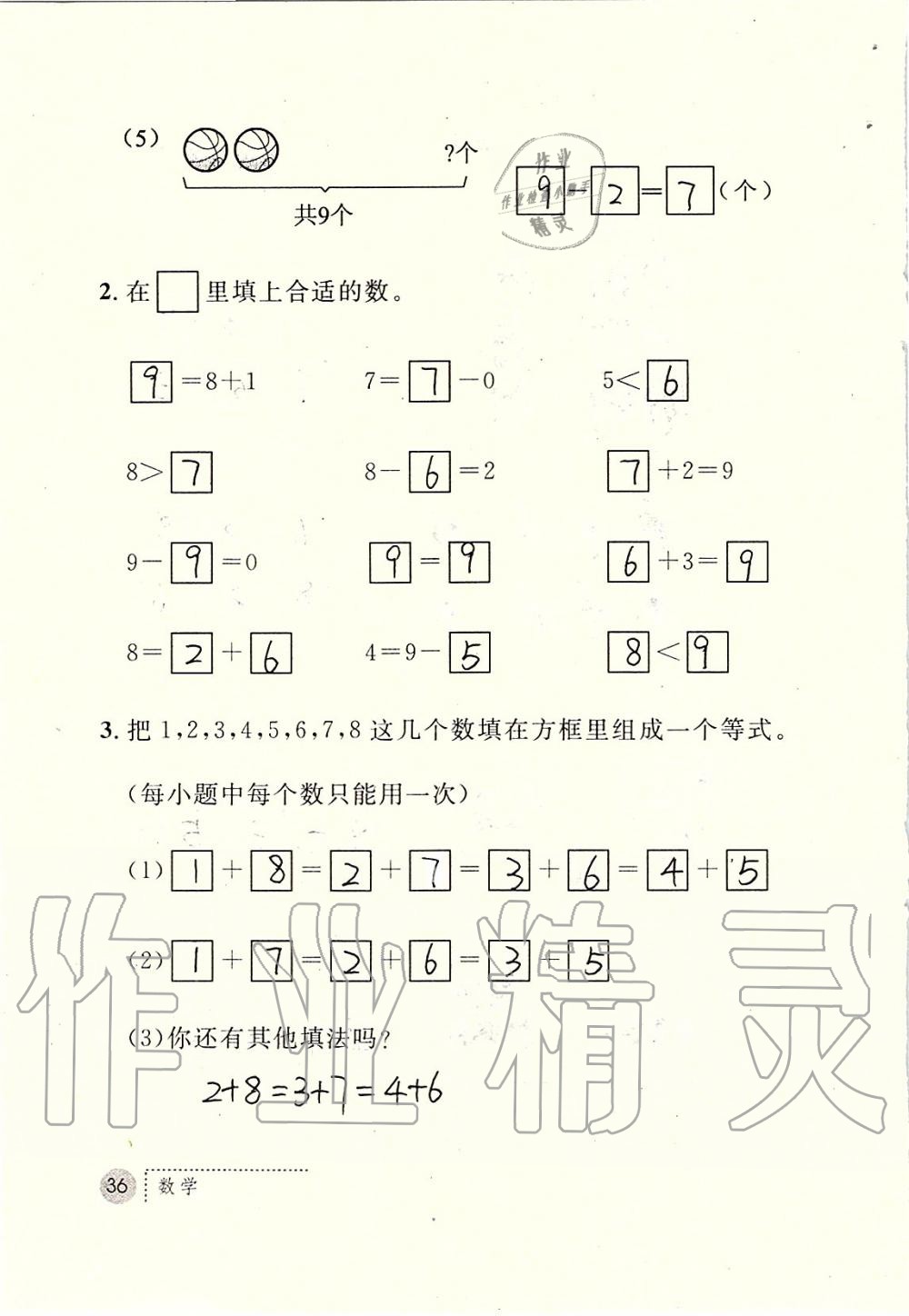 2019年課堂練習(xí)冊一年級數(shù)學(xué)上冊人教版 第36頁