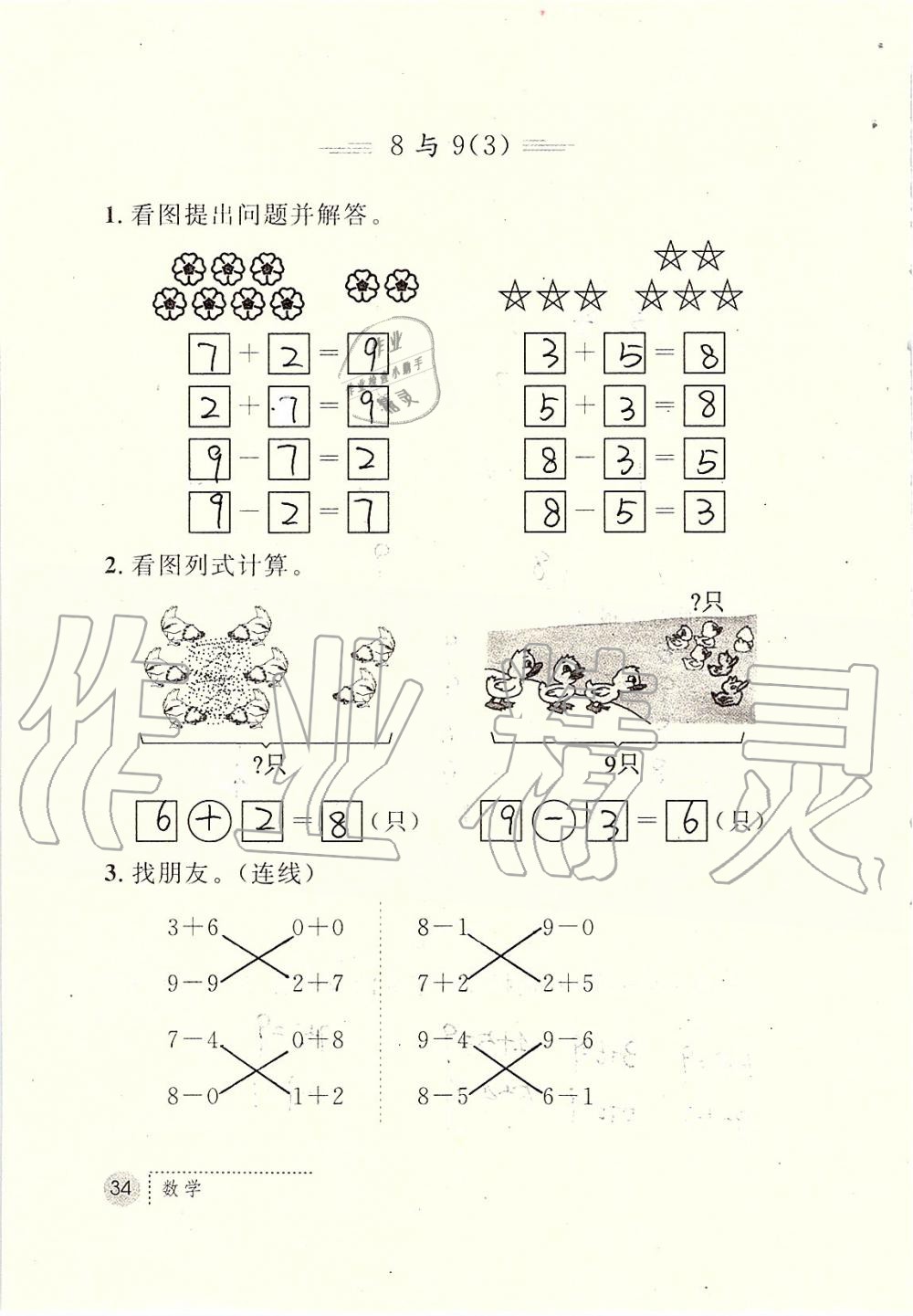 2019年課堂練習(xí)冊(cè)一年級(jí)數(shù)學(xué)上冊(cè)人教版 第34頁(yè)