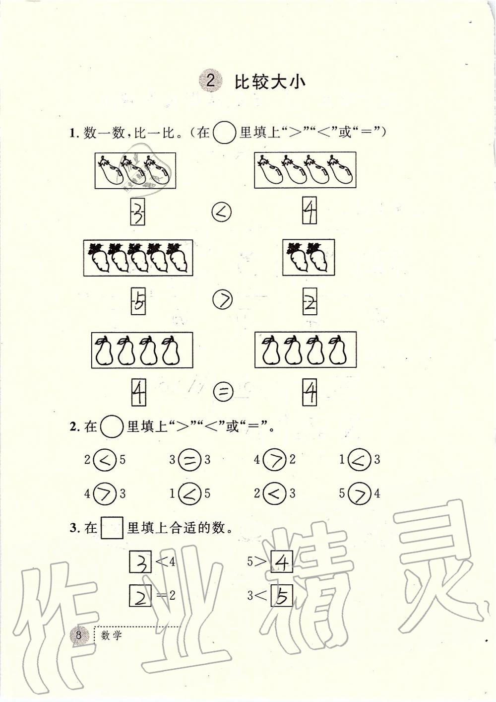 2019年課堂練習(xí)冊一年級數(shù)學(xué)上冊人教版 第8頁