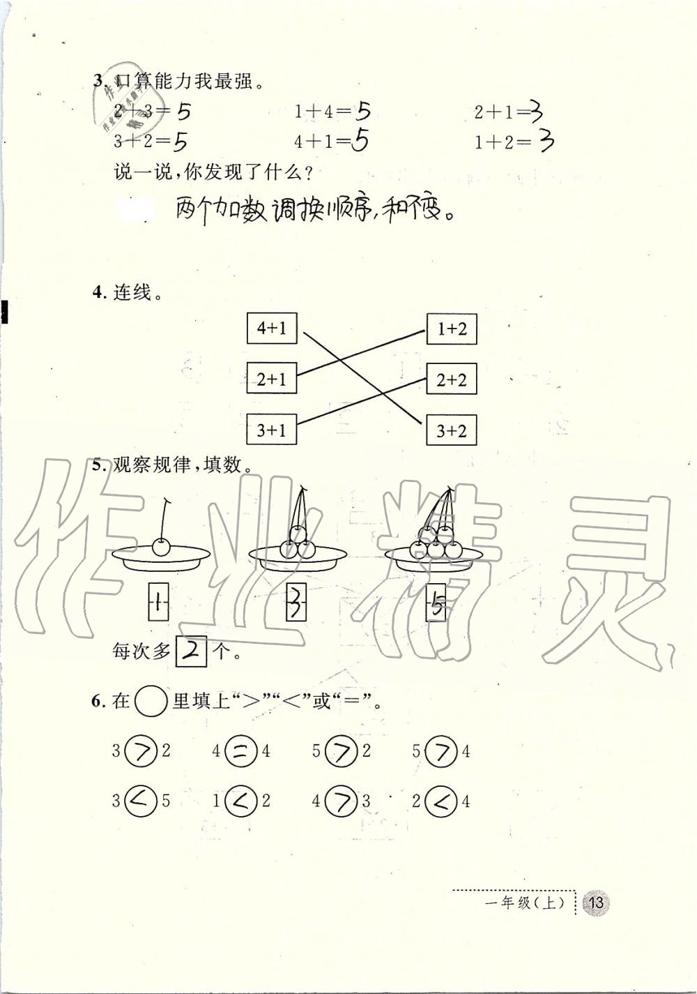 2019年課堂練習(xí)冊一年級數(shù)學(xué)上冊人教版 第13頁