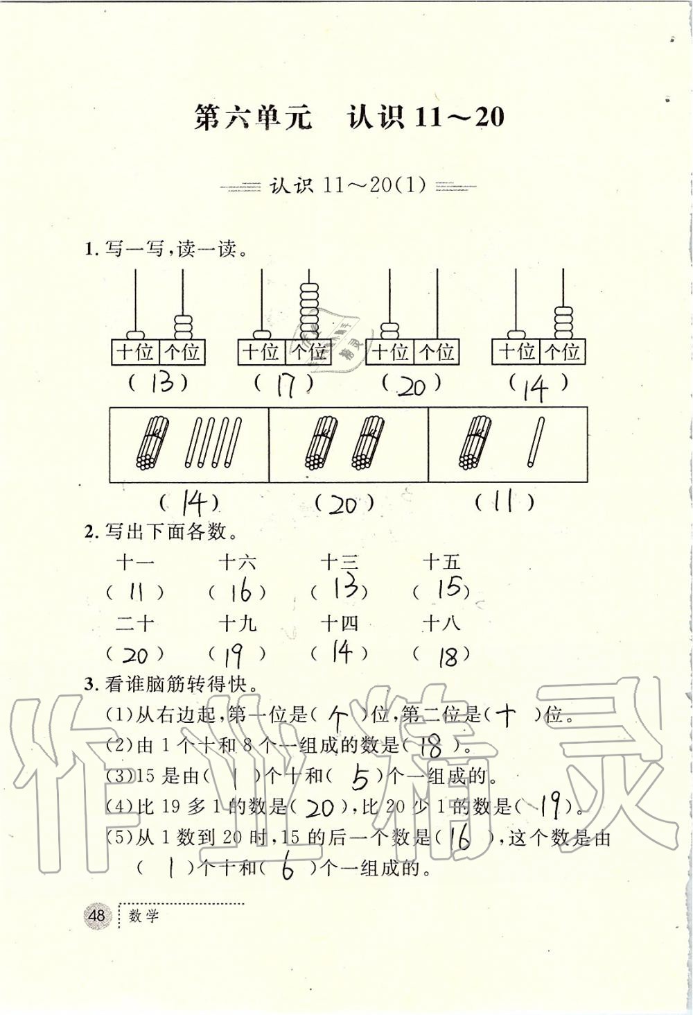 2019年課堂練習(xí)冊一年級數(shù)學(xué)上冊人教版 第48頁