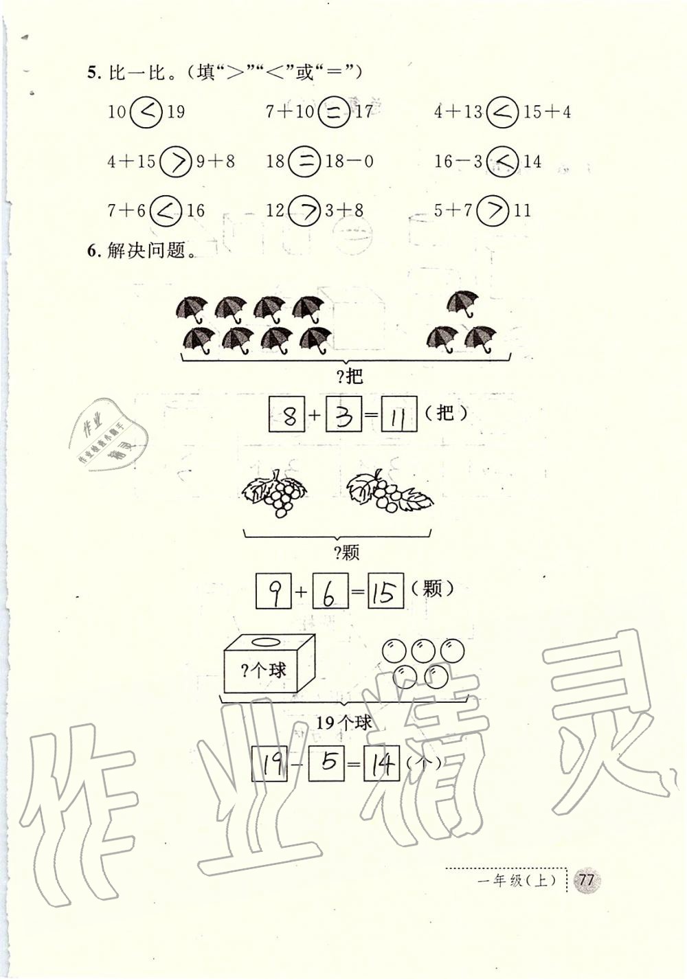 2019年課堂練習(xí)冊(cè)一年級(jí)數(shù)學(xué)上冊(cè)人教版 第77頁(yè)