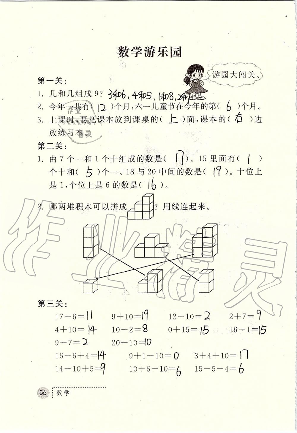 2019年課堂練習(xí)冊(cè)一年級(jí)數(shù)學(xué)上冊(cè)人教版 第56頁(yè)