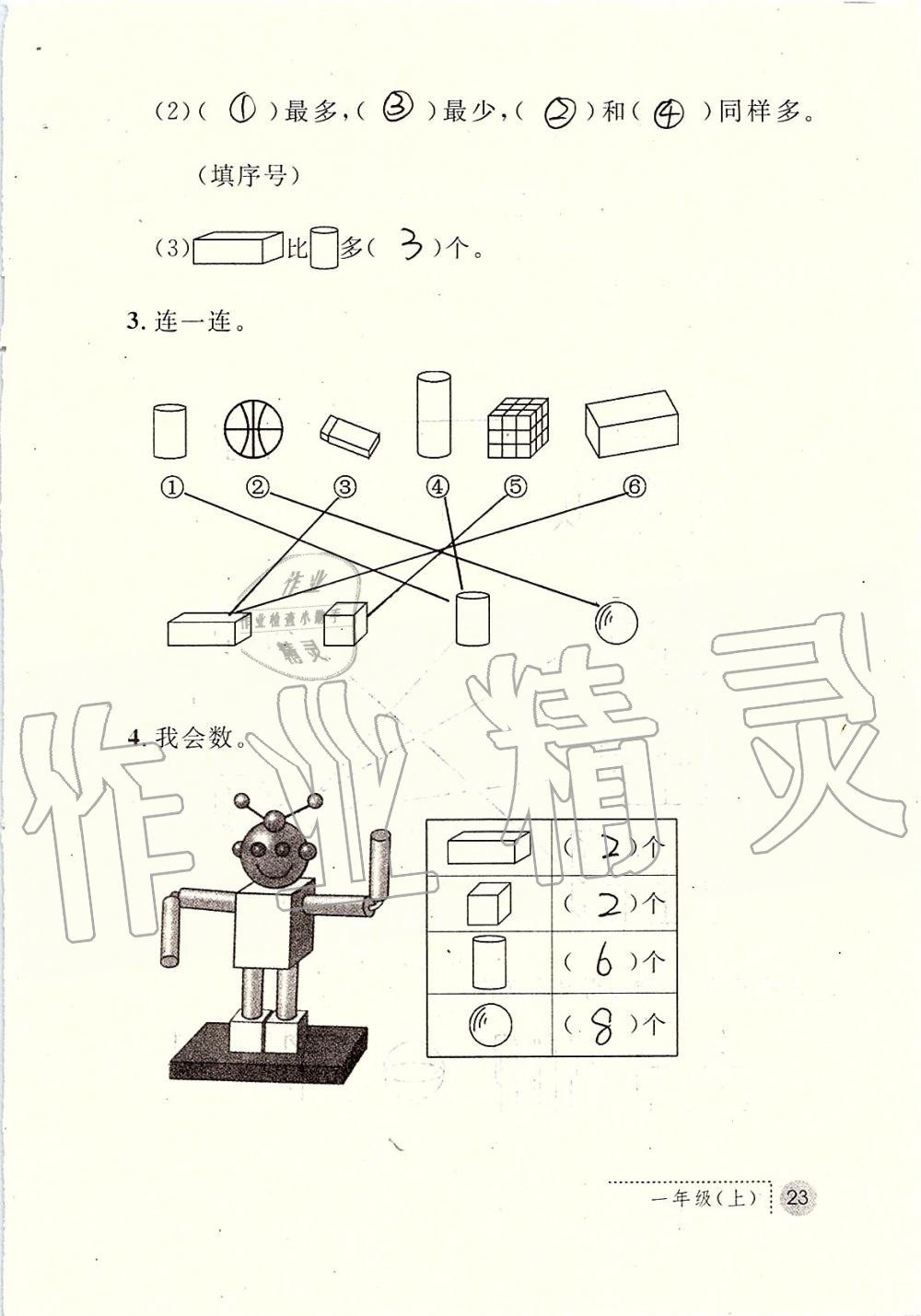 2019年課堂練習(xí)冊一年級數(shù)學(xué)上冊人教版 第23頁