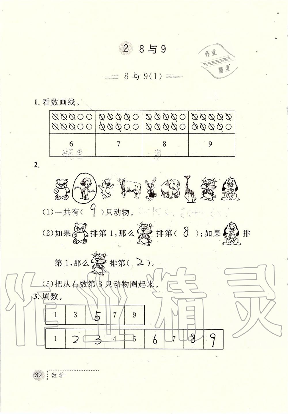 2019年課堂練習冊一年級數(shù)學上冊人教版 第32頁