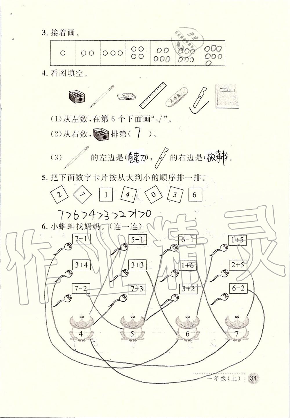 2019年課堂練習(xí)冊(cè)一年級(jí)數(shù)學(xué)上冊(cè)人教版 第31頁