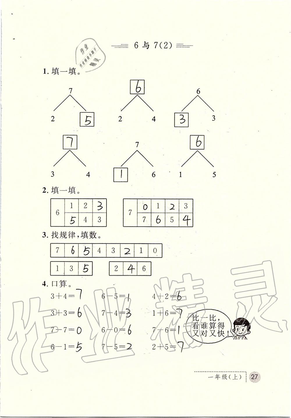 2019年課堂練習(xí)冊一年級數(shù)學(xué)上冊人教版 第27頁