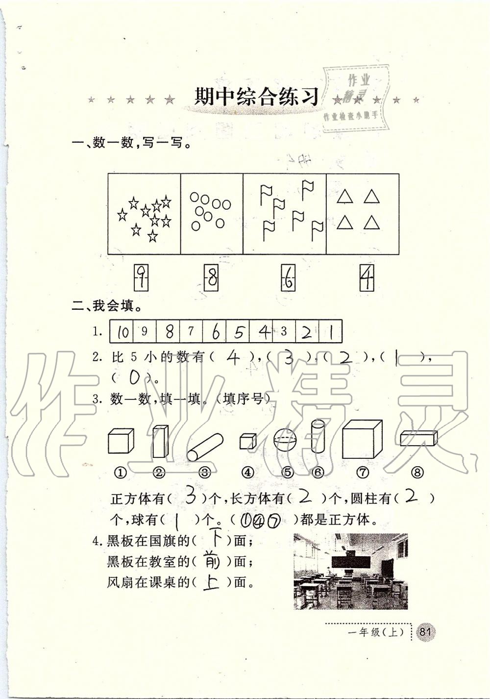 2019年課堂練習(xí)冊一年級數(shù)學(xué)上冊人教版 第81頁