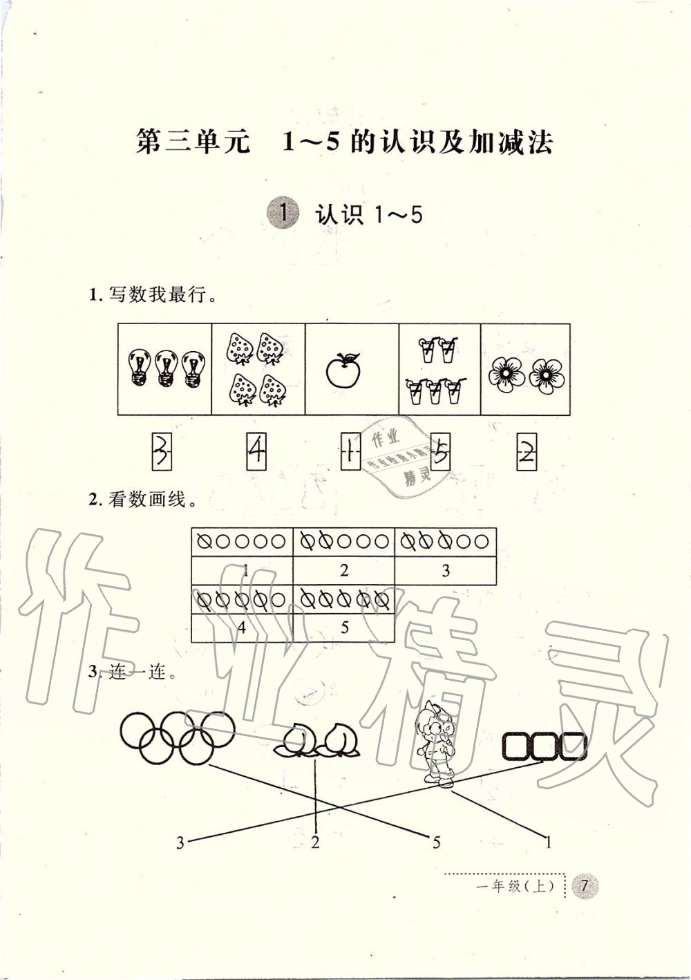 2019年課堂練習(xí)冊一年級數(shù)學(xué)上冊人教版 第7頁