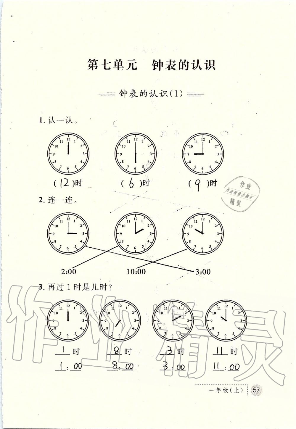 2019年課堂練習冊一年級數(shù)學上冊人教版 第57頁